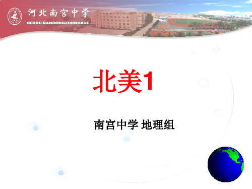 北美 (共22张PPT)