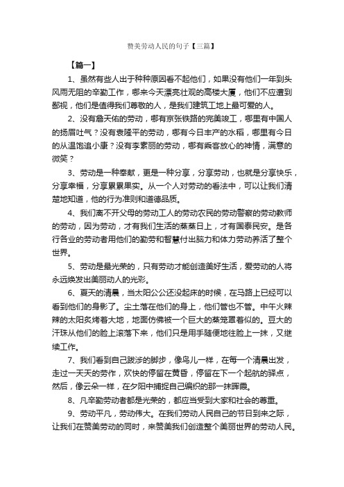 赞美劳动人民的句子【三篇】_优美语句素材