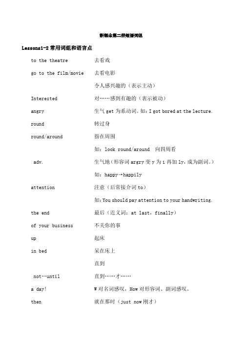 新概念第二册词组