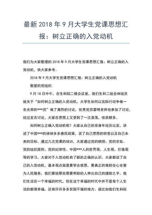 2019年最新4月研究生入党思想汇报：树立正确价值观思想汇报文档【五篇】