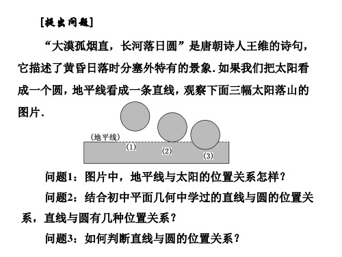 4.2.1  直线与圆的位置关系