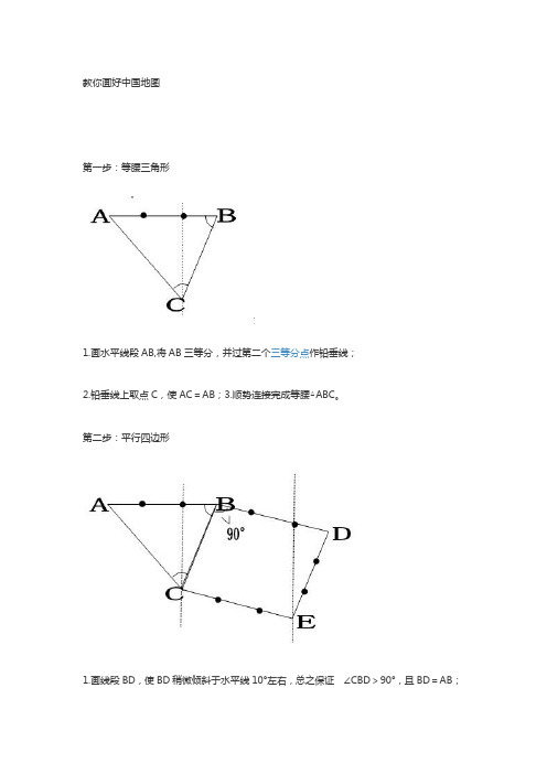 教你画好中国地图