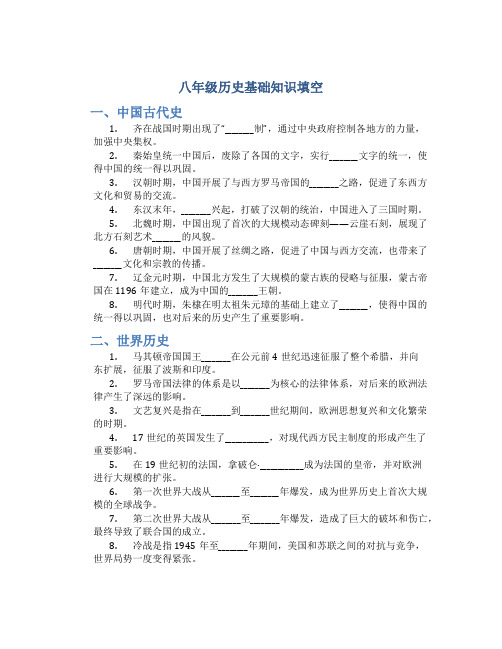 八年级历史基础知识填空