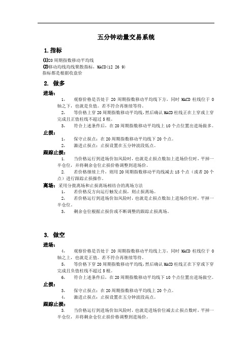 五分钟动量交易系统