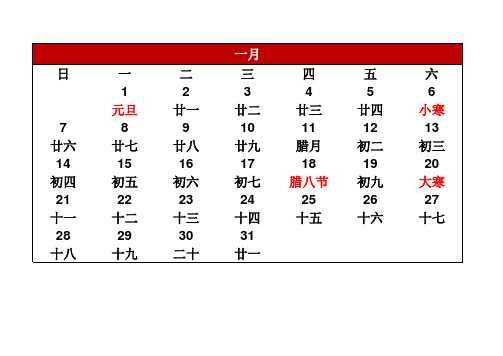 2024年日历表(带农历横向A4打印版)