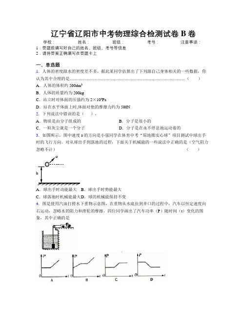 最新辽宁省辽阳市中考物理综合检测试卷B卷附解析