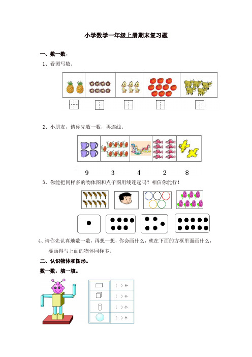 一年级上册数学试题-期末检测｜2017-2018学年 河北省保定市 人教新课标[精品]