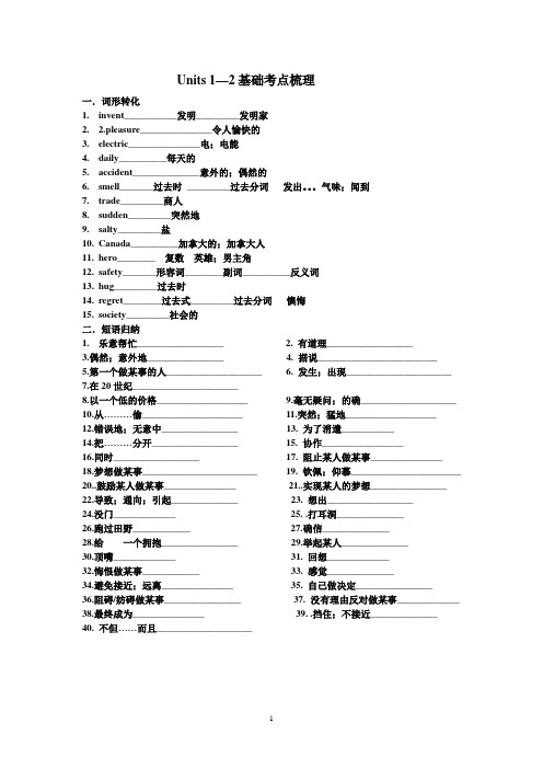 鲁教版九年级Units 1-2基础过关