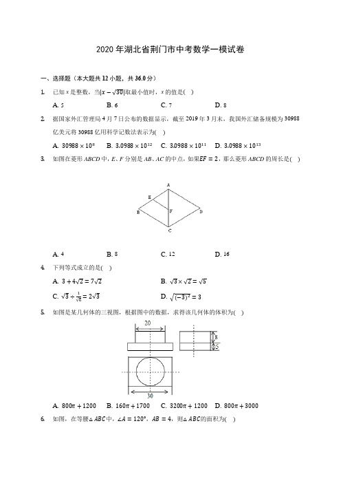2020年湖北省荆门市中考数学一模试卷 (含答案解析)