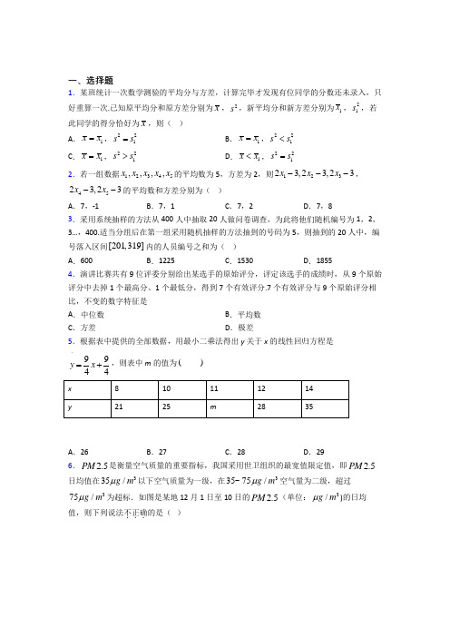 北师大版高中数学必修三第一章《统计》测试卷(包含答案解析)(1)