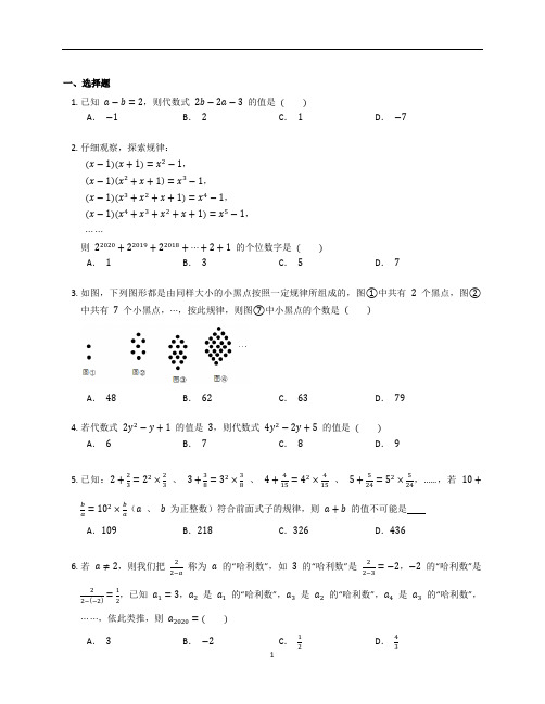 北师大版七年级数学上册第三章《整式及其加减》练习题含答案解析 (22)