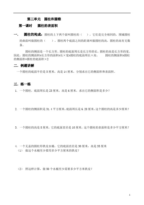 六年级数学上册体积的认识Microsoft Word 文档