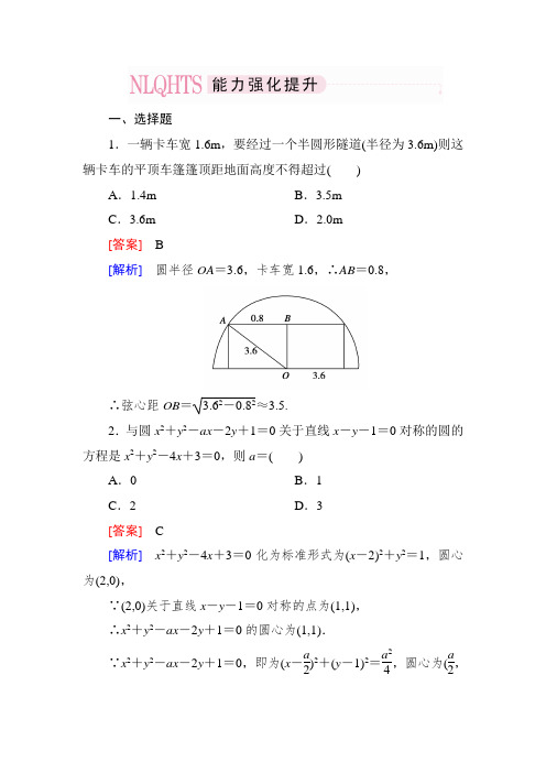 高一数学(人教A版)必修2练习-4-2-3 直线与圆的方程的应用