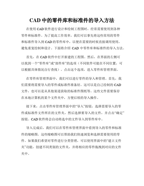 CAD中的零件库和标准件的导入方法