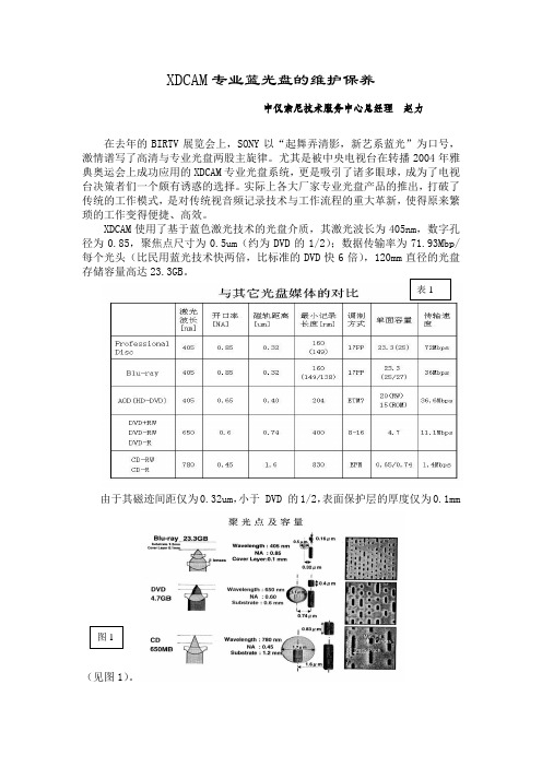 XDCAM 蓝光盘的维护保养