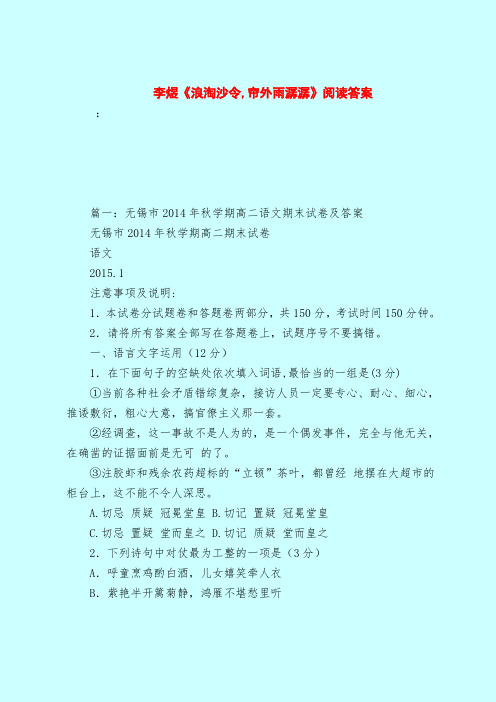 【最新试题库含答案】李煜《浪淘沙令,帘外雨潺潺》阅读答案