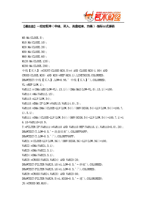 【股票指标公式下载】-【通达信】一招定乾坤(中线、买入、洗盘结束、均衡)