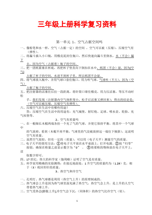 三年级上册科学复习资料