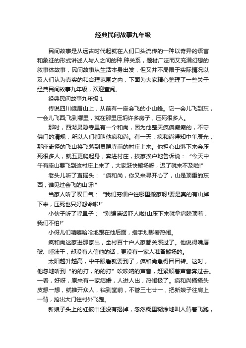 经典民间故事九年级