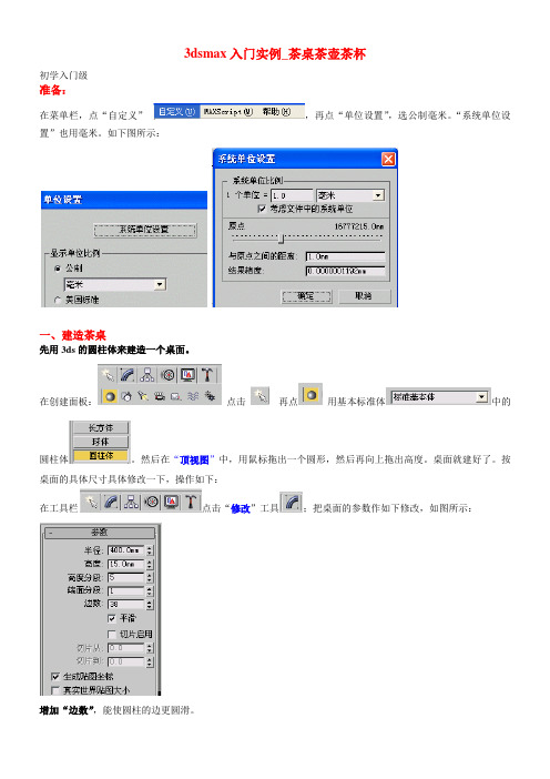 3dsmax入门实例_茶桌茶壶茶杯