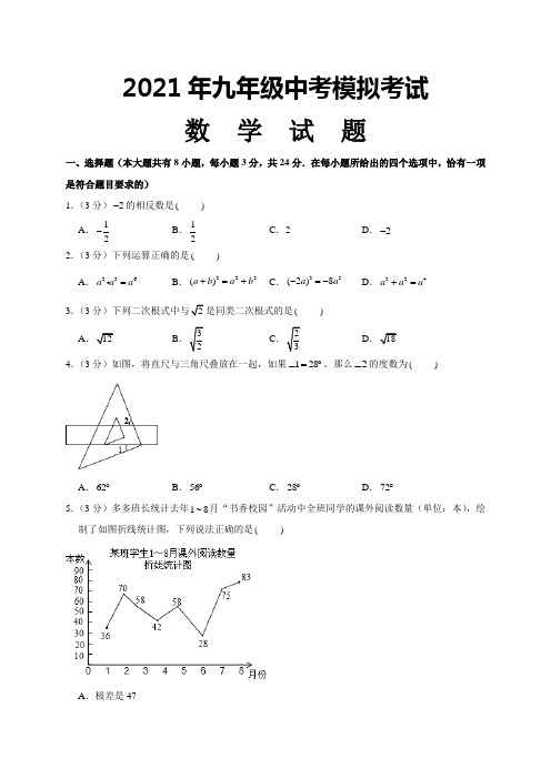 2021年九年级数学中考试题(带解析)