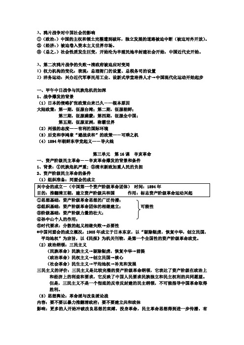 高中近代史(从鸦片战争到辛亥革命)