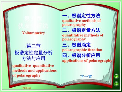 极谱定性定量方法与应用