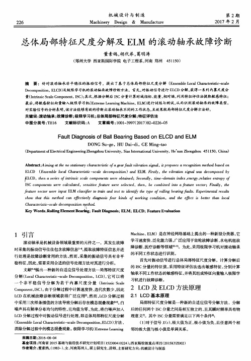 总体局部特征尺度分解及ELM的滚动轴承故障诊断