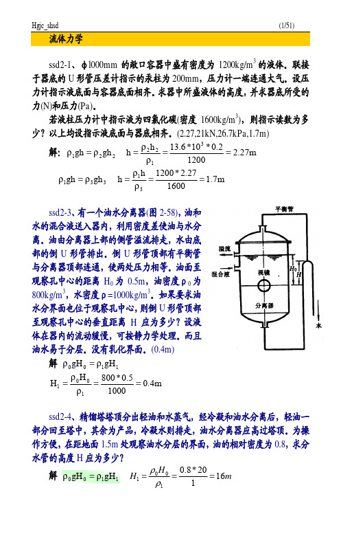 化工原理习题及答案