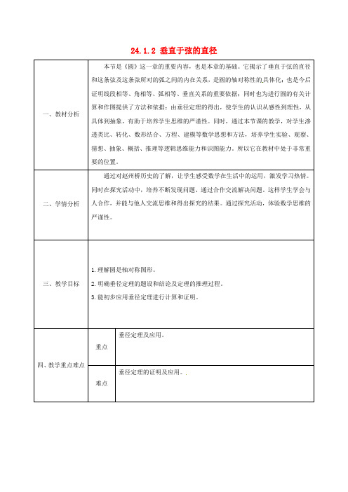 九年级数学上册24.1.2垂直于弦的直径教案新人教版