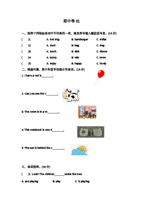 期中(试题)外研版(三起)英语六年级下册