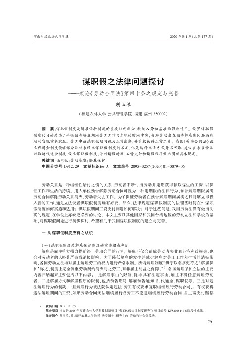 谋职假之法律问题探讨——兼论《劳动合同法》第四十条之规定与完善