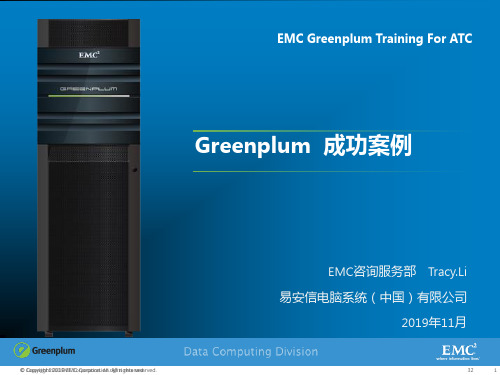 EMC成功案例分析