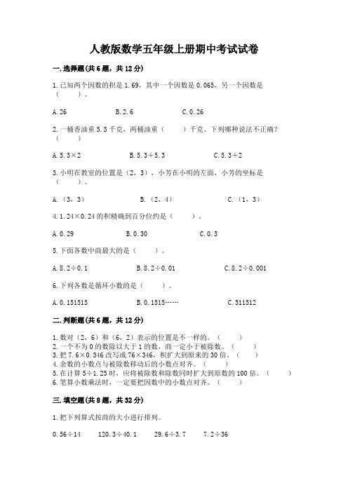 人教版数学五年级上册期中考试试卷附参考答案(培优)