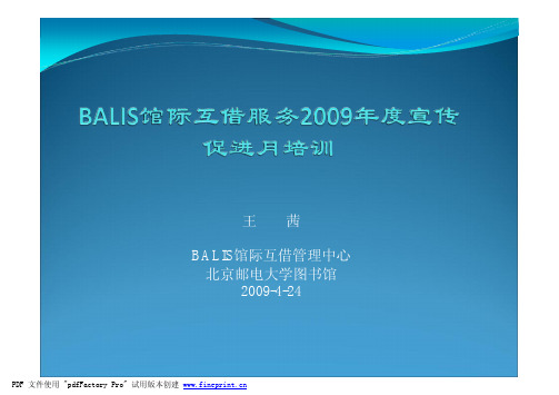 090429馆际互借