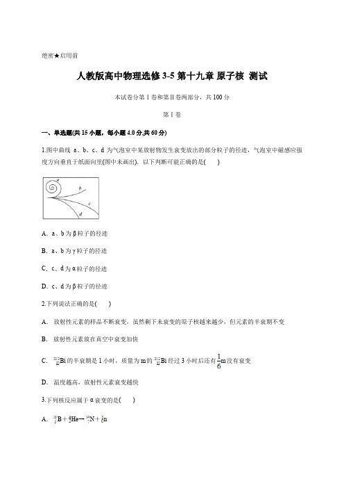 人教版高中物理选修3-5 第十九章 原子核  测试含答案及详细解析