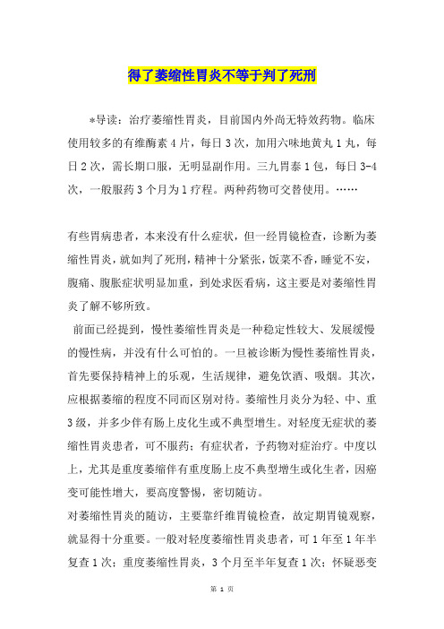 得了萎缩性胃炎不等于判了死刑