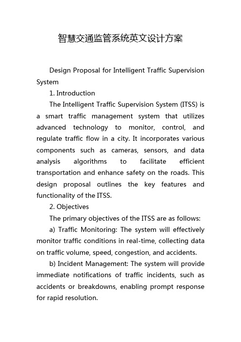 智慧交通监管系统英文设计方案 (2)