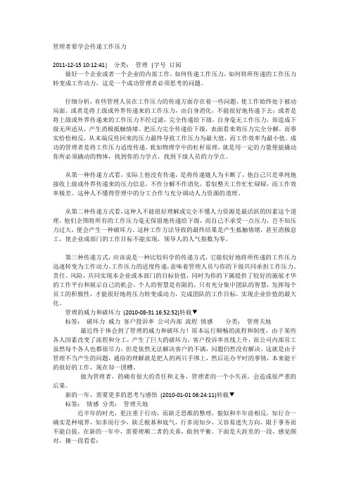 管理者要学会传递工作压力