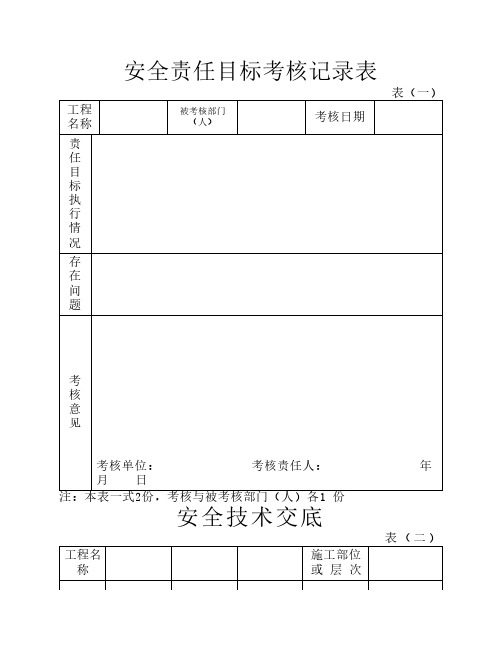 安全内业表格