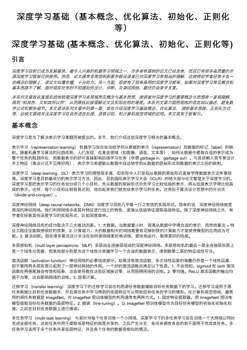 深度学习基础（基本概念、优化算法、初始化、正则化等）