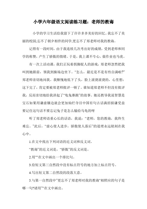 小学六年级语文阅读练习题：老师的教诲.doc