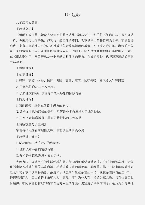 (八年级语文教案)10组歌