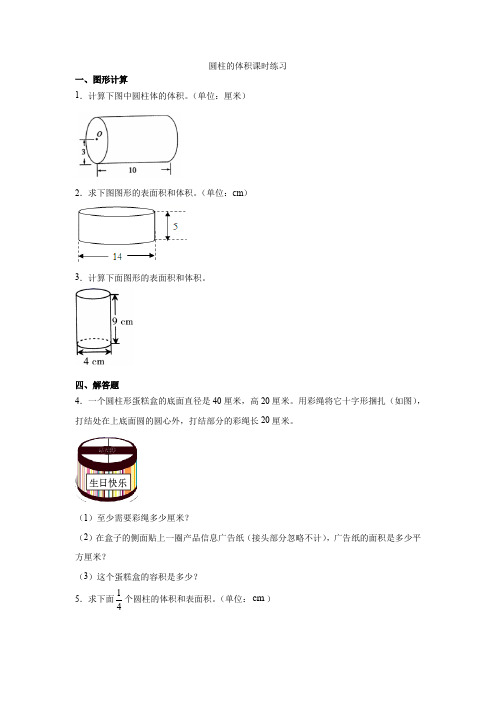 人教版中小学 圆柱的体积 试题试卷 含答案(2)