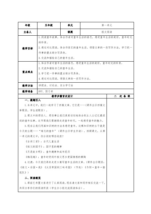 五年级下册语文第7课时 组文阅读课 教案