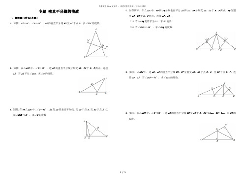 专题 垂直平分线的性质(含答案)