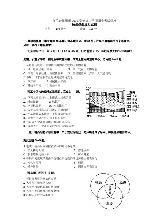 金兰合作组织2010学年第二学期期中考试进度