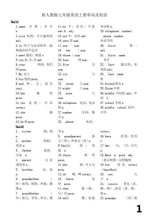 新人教版七年级英语上册单词及短语汇总