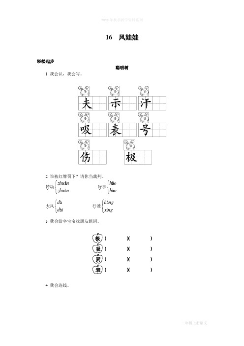 最新人教部编版二年级语文上册一课一练《风娃娃》课课练(含答案)