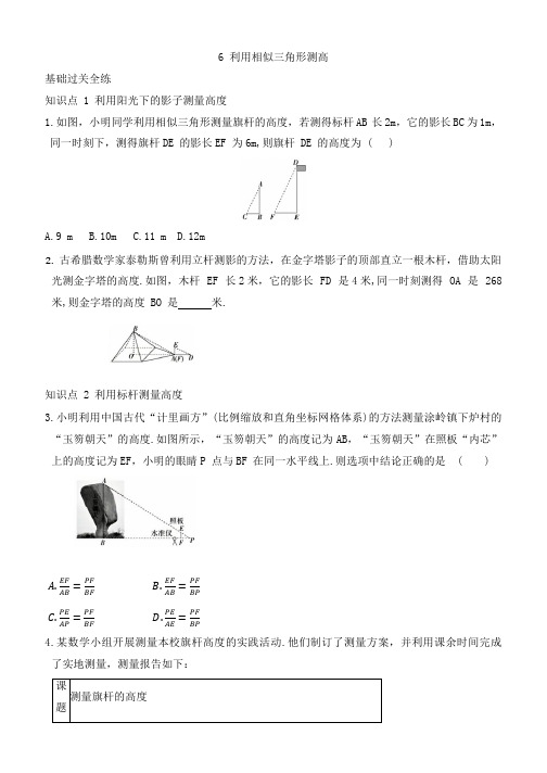 4.6+ 利用相似三角形测高 同步练习 2024—2025学年北师大版数学九年级上册